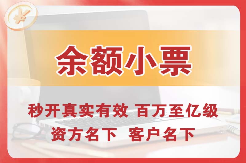 延边余额小票